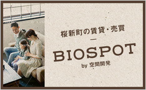 BIOSPOTへ